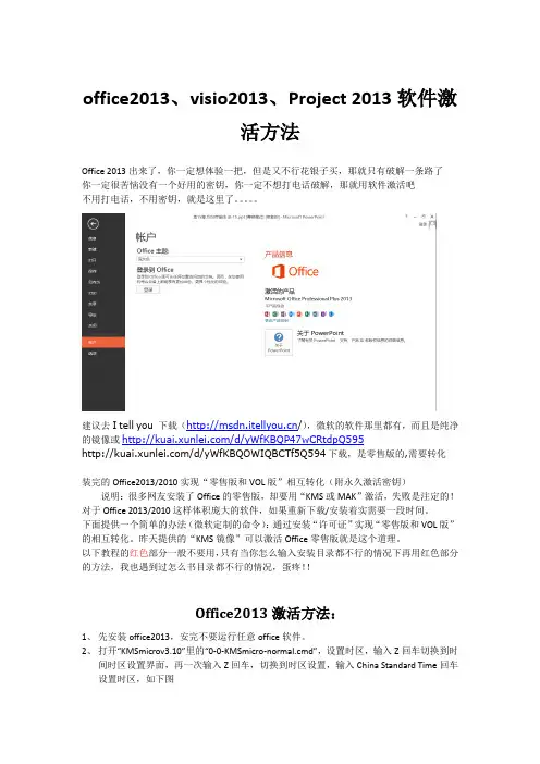 office2013、visio2013、Project 2013最新的激活方法