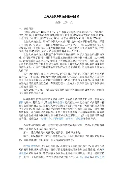 上海大众汽车网络营销案例分析