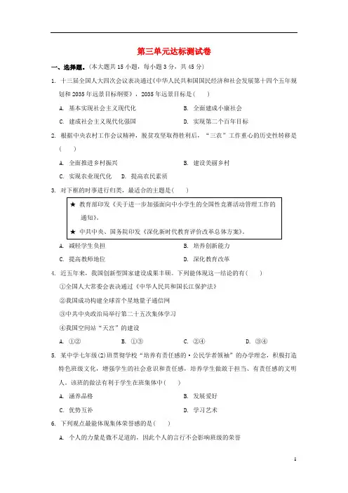 部编版七年级下册道德与法治第三单元 在集体中成长 测试卷 (含答案)