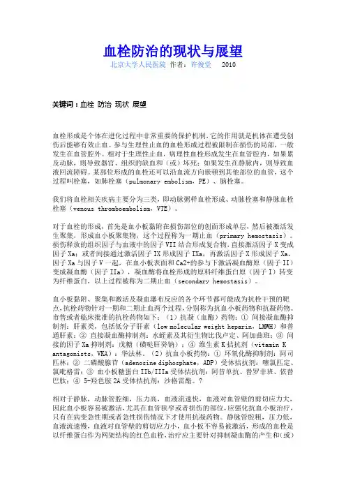 血栓防治的现状与展望