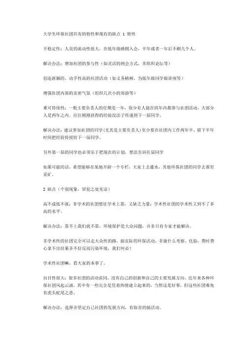 环保社团优缺点