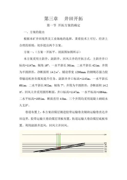 采矿工程毕业设计