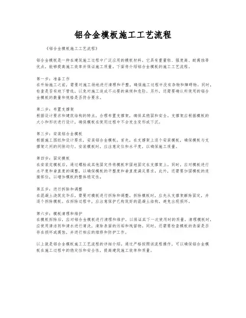 铝合金模板施工工艺流程