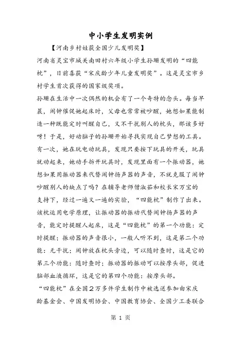 中小学生发明实例-文档资料