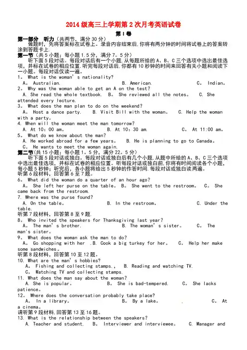 河北省邢台市高三英语上学期第二次月考试题