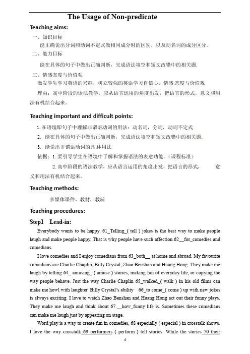 英语外研版高中选修8  非谓语动词  教案