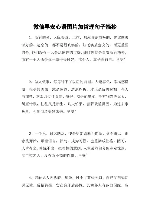 微信早安心语图片加哲理句子摘抄