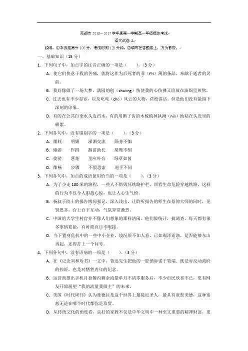 安徽省芜湖市2018学年高一上学期期末考语文试题 含答案
