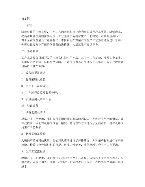 工艺验证总结报告范文(3篇)