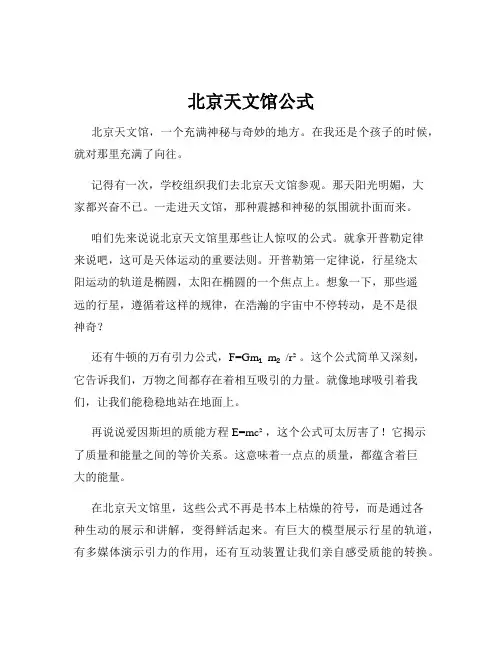 北京天文馆公式