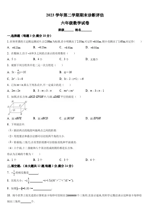 2023-2024学年上海市廊下中学六年级下学期期末考试数学试卷含详解