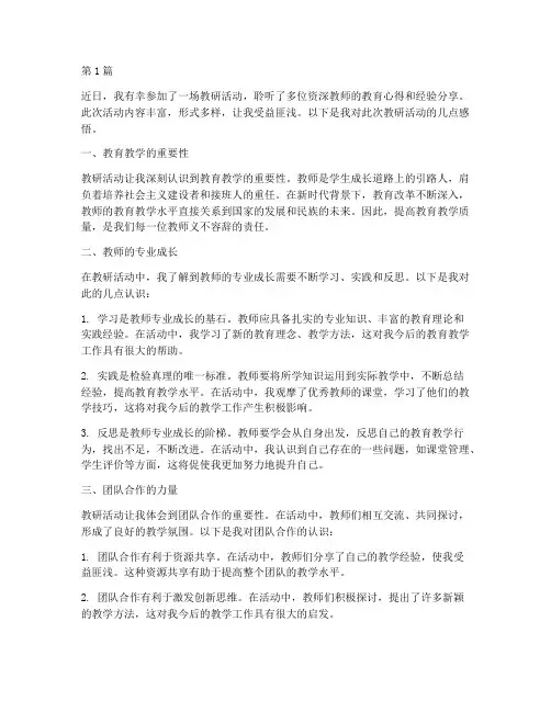 听教研活动读后感(3篇)