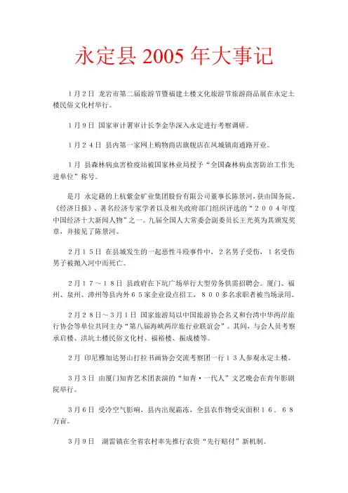 永定县2005年大事记