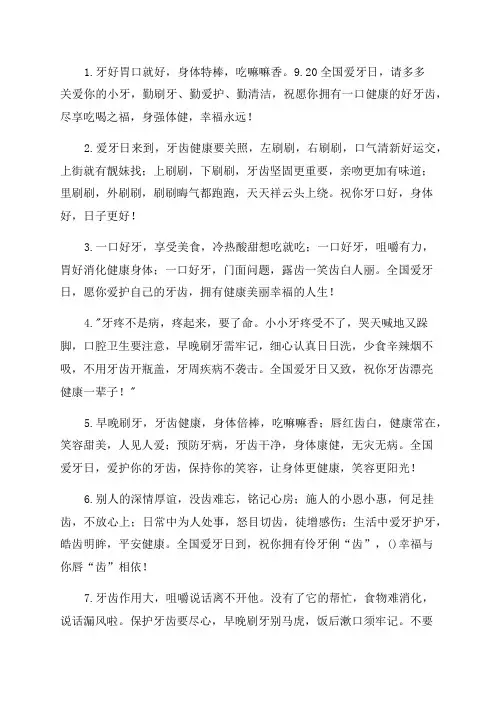 2023年第34个全国爱牙日宣传标语