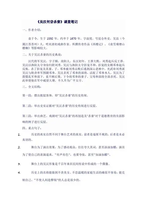 人教版九年级语文上《吴汉何尝杀妻》课堂笔记
