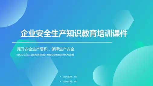 2024《安全生产教育培训PPT模板》