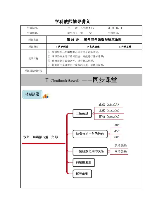 北师版九年级数学下册培优精品讲义(最新版;可直接打印)
