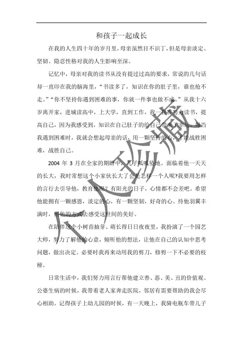 最优精品论文：和孩子一起成长