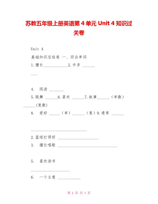 苏教五年级上册英语第4单元Unit4知识过关卷