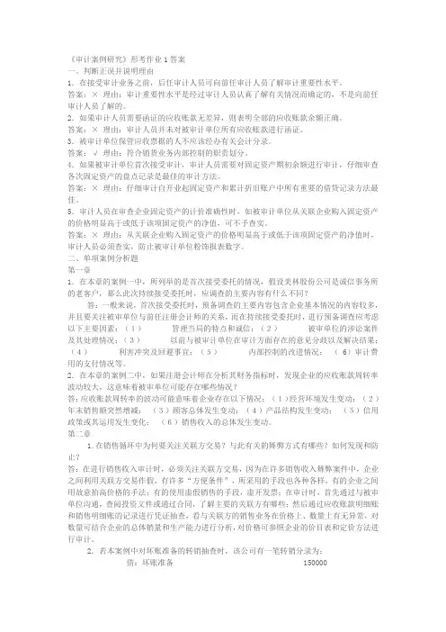 电大_审计案例分析_形成性考核作业答案.doc