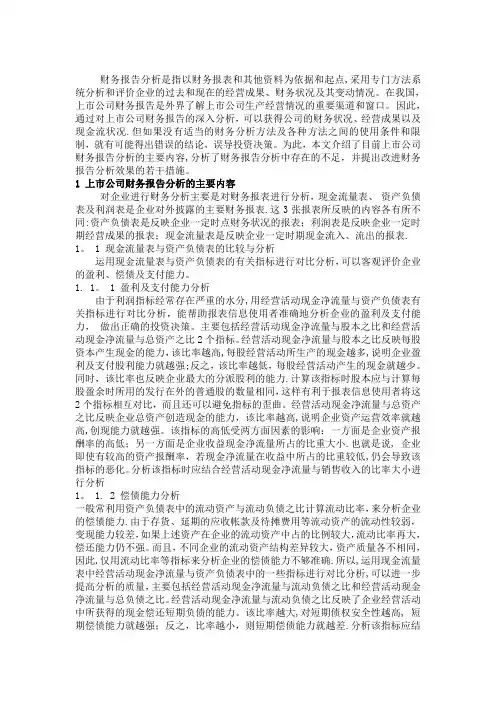 上市公司财务分析报告