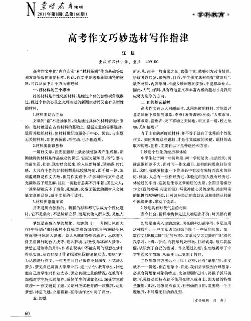 高考作文巧妙选材写作指津
