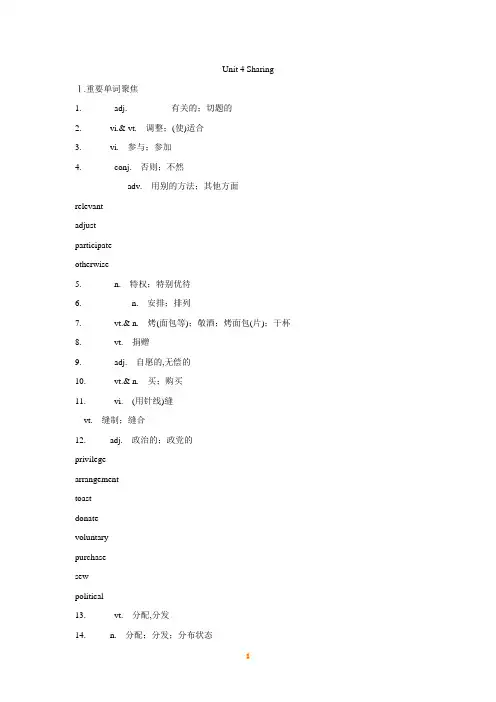 高考英语一轮复习精讲精练学案必修选修7 Unit 4 Sharing