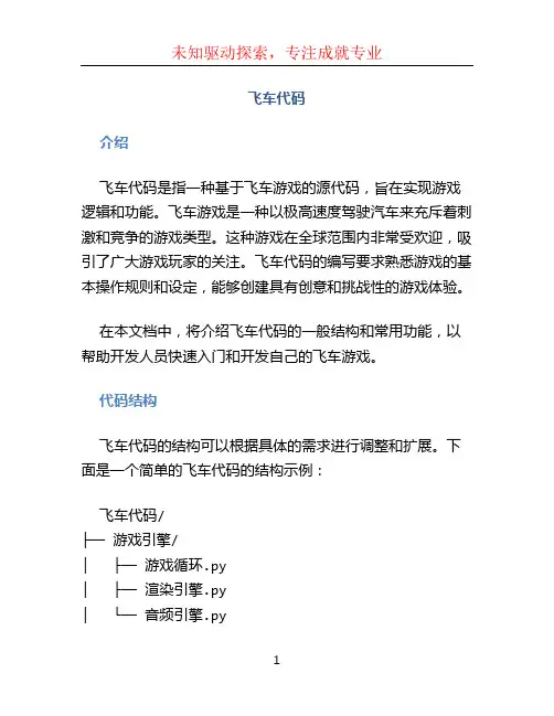 飞车代码 (2)