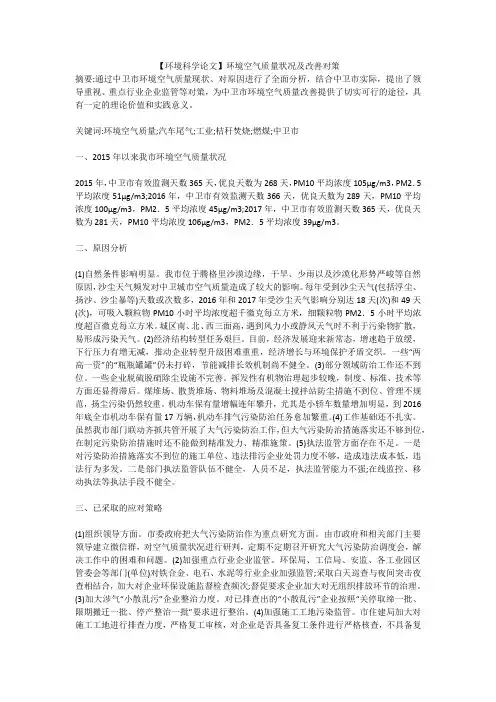 【环境科学论文】环境空气质量状况及改善对策