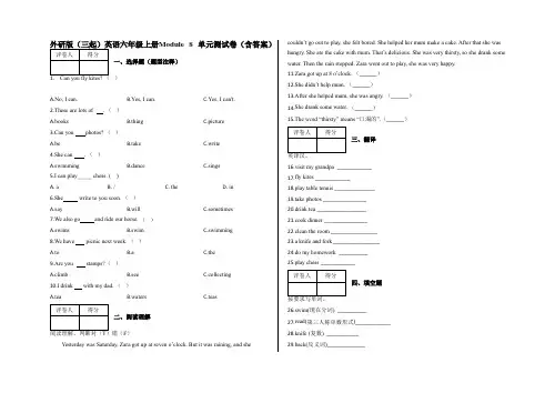 六年级上册Module 8 单元测试卷及答案-外研版(三起)英语