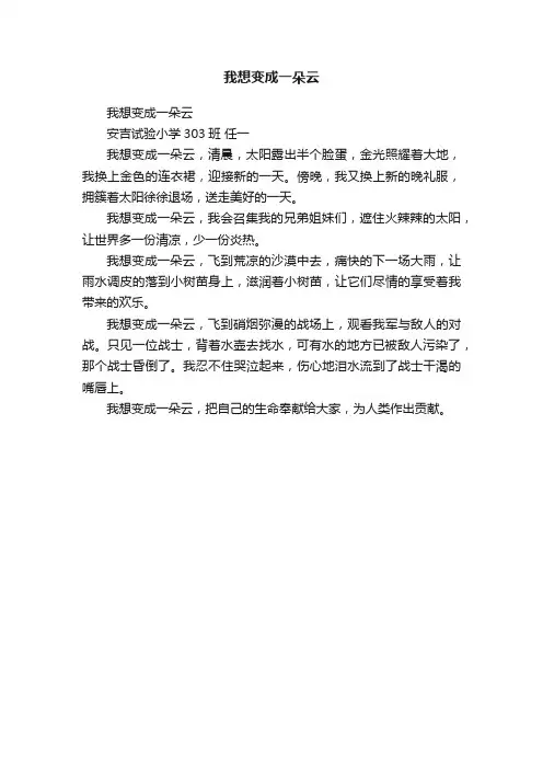 我想变成一朵云