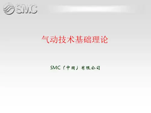 气动理论