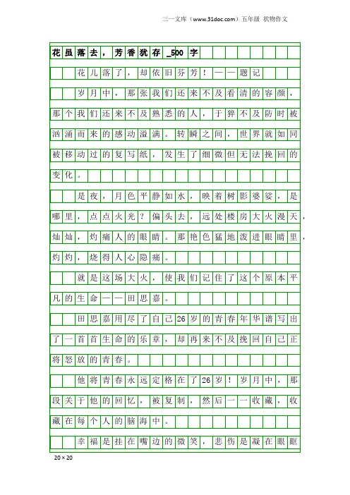 五年级状物作文：花虽落去,芳香犹存_500字