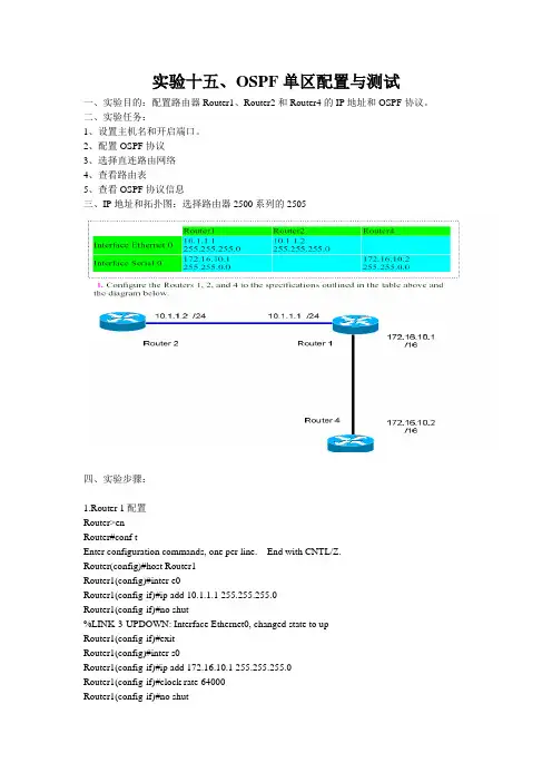 OSPF路由协议配置