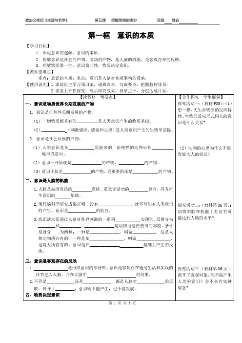 意识的本质导学案