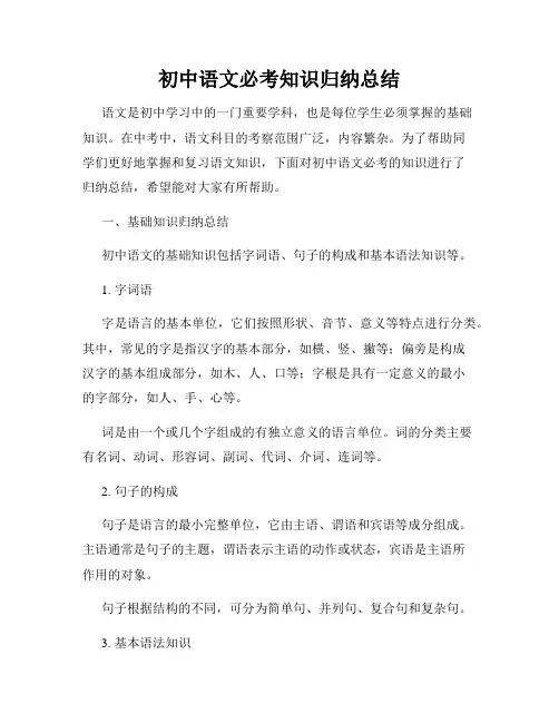 初中语文必考知识归纳总结