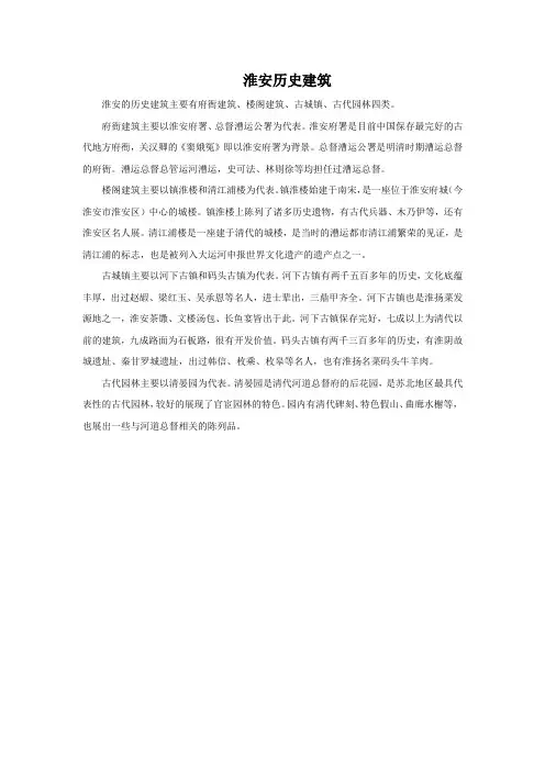 淮安历史建筑