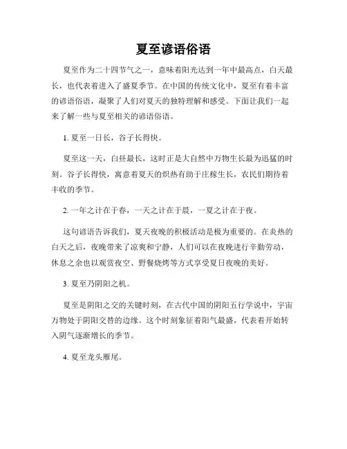 夏至谚语俗语