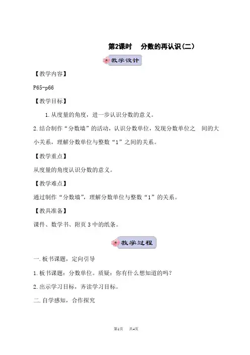 北师版小学五年级上册数学教案 第五单元 分数的意义 第2课时 分数的再认识(二)