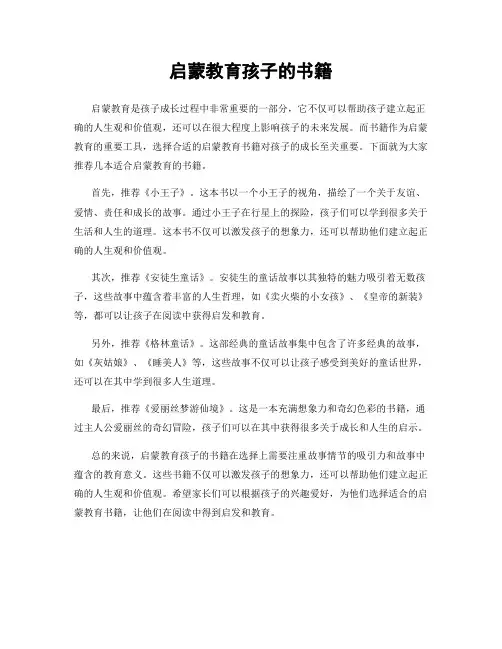 启蒙教育孩子的书籍