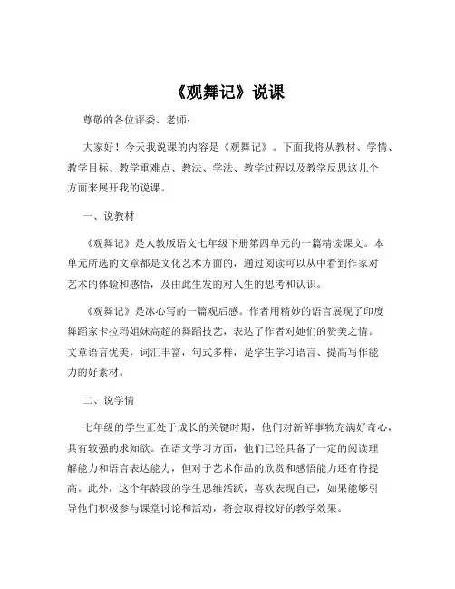 《观舞记》说课