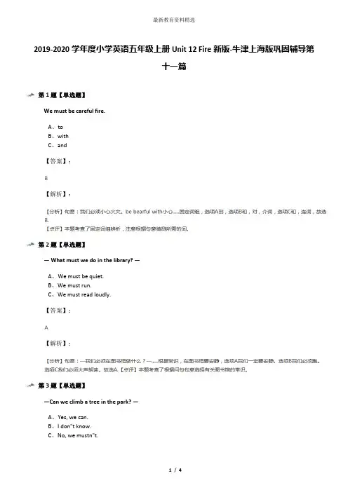 2019-2020学年度小学英语五年级上册Unit 12 Fire新版-牛津上海版巩固辅导第十一篇