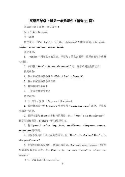 英语四年级上册第一单元课件(精选11篇)