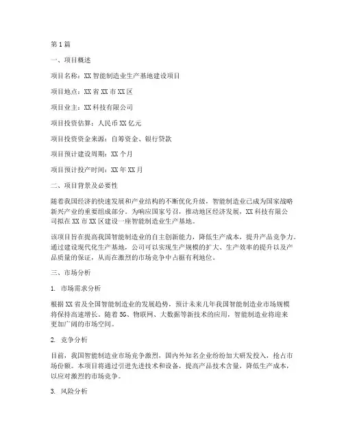 可行性财务分析报告范文(3篇)