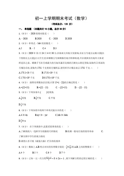 初一上学期期末考试(数学)试卷含答案