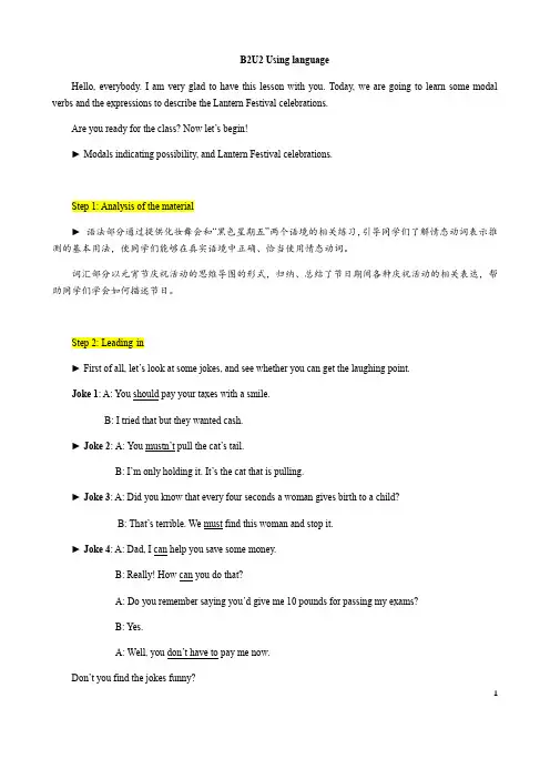 外研版必修二Unit 2 Let's celebrate!Using language 教学设计