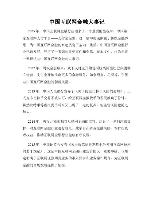 中国互联网金融大事记