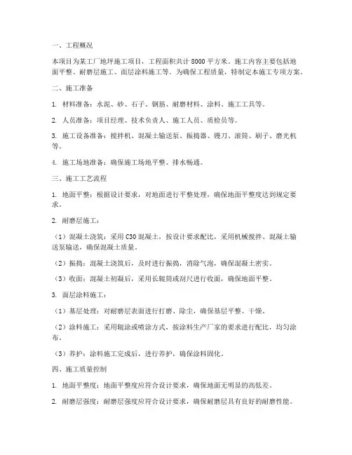 精地坪施工专项方案
