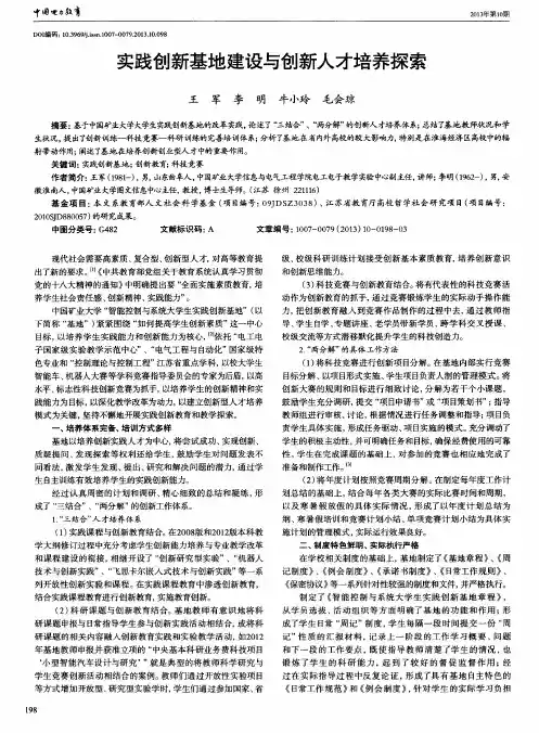 实践创新基地建设与创新人才培养探索