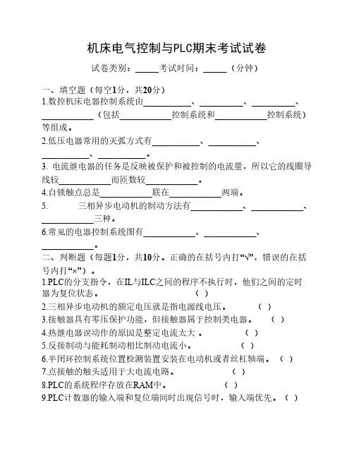 数控机床电气控制与PLC期末试题